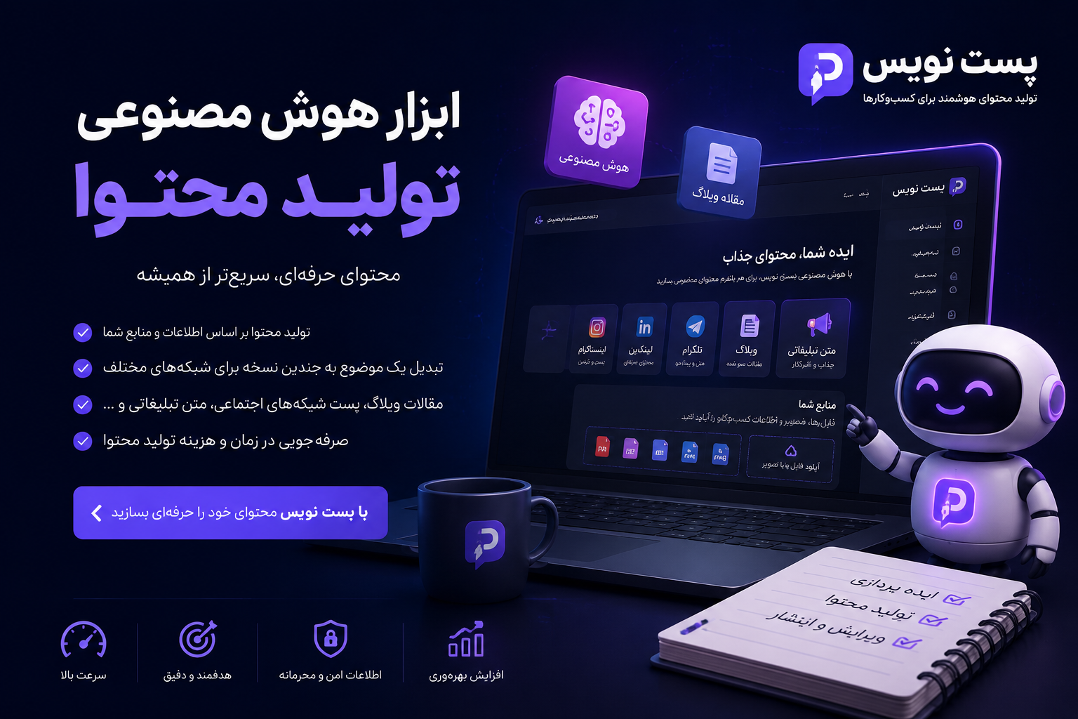 ابزار هوش مصنوعی تولید محتوا؛ معرفی بهترین راهکار برای تولید محتوای سریع و حرفه‌ای