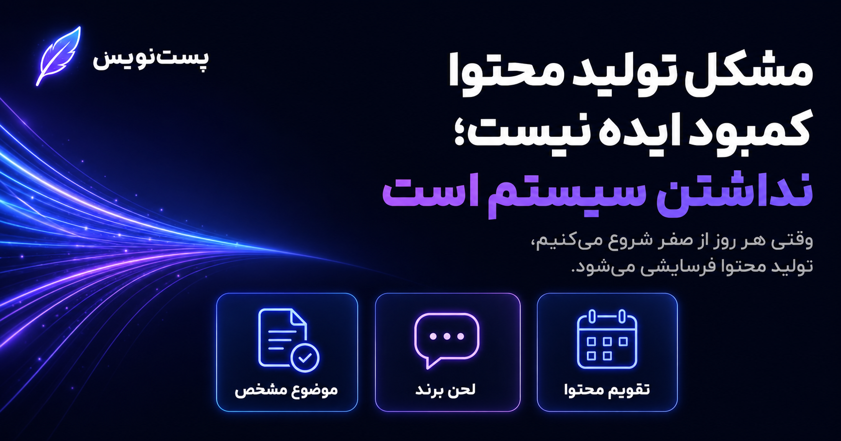 چرا تولید محتوا برای کسب‌وکارها سخت می‌شود؟ راهکار ساده برای نظم در محتوا